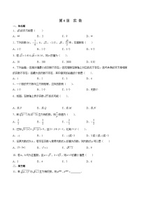 人教版七年级下册6.3 实数测试题