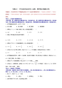 初中数学人教版七年级下册7.1.2平面直角坐标系复习练习题