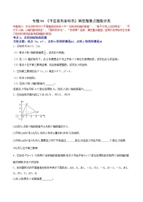 初中数学人教版七年级下册7.1.2平面直角坐标系同步训练题