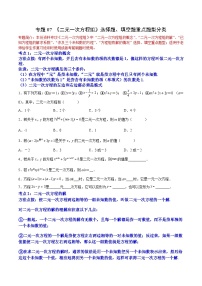 数学七年级下册第八章 二元一次方程组8.1 二元一次方程组精练