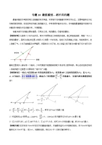 中考数学常见几何模型全归纳提分精练专题10最值模型-胡不归问题(原卷版+解析)