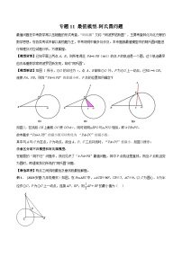 中考数学常见几何模型全归纳提分精练专题11最值模型-阿氏圆问题(原卷版+解析)