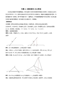 中考数学常见几何模型全归纳提分精练专题13最值模型-瓜豆原理(原卷版+解析)