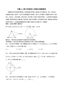 中考数学常见几何模型全归纳提分精练专题14圆中的重要几何模型-隐圆模型(原卷版+解析)