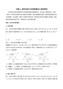 中考数学常见几何模型全归纳提分精练专题16图形变换中的重要模型之旋转模型(原卷版+解析)