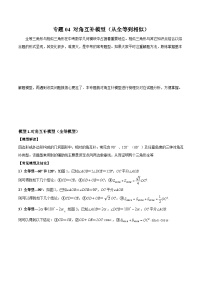 中考数学常见几何模型全归纳提分精练专题04对角互补模型(从全等到相似)(原卷版+解析)