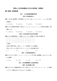 中考数学二轮复习核心考点专题提优拓展训练专题18反比例函数核心考点分类突破(原卷版+解析)