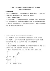 中考数学二轮复习核心考点专题提优拓展训练专题08一次函数与反比例函数的实际应用(原卷版+解析)