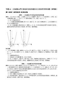 中考数学二轮复习核心考点专题提优拓展训练专题10二次函数与平行四边形含矩形菱形正方形的存在性问题(原卷版+解析)