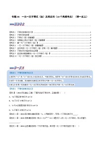 中考数学总复习专题08一元一次不等式(组)及其应用(10个高频考点)(举一反三)(全国版)(原卷版+解析)