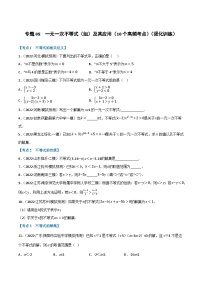 中考数学总复习专题08一元一次不等式(组)及其应用(10个高频考点)(强化训练)(全国版)(原卷版+解析)