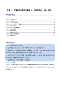 中考数学总复习专题09平面直角坐标系与函数(11个高频考点)(举一反三)(全国版)(原卷版+解析)