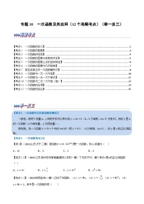 中考数学总复习专题10一次函数及其应用(12个高频考点)(举一反三)(全国版)(原卷版+解析)