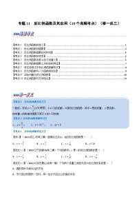 中考数学总复习专题11反比例函数及其应用(10个高频考点)(举一反三)(全国版)(原卷版+解析)