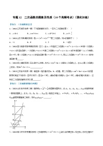 中考数学总复习专题12二次函数的图象及性质(10个高频考点)(强化训练)(全国版)(原卷版+解析)