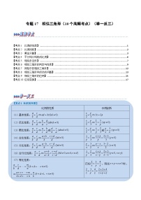 中考数学总复习专题17相似三角形(10个高频考点)(举一反三)(全国版)(原卷版+解析)