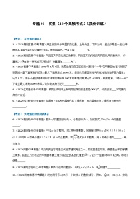 中考数学总复习专题01实数(10个高频考点)(强化训练)(全国版)(原卷版+解析)