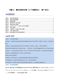 中考数学总复习专题02整式及因式分解(10个高频考点)(举一反三)(全国版)(原卷版+解析)