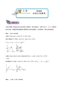 中考数学二轮重难点复习讲义模型37 四边形对角互补模型（2份打包，原卷版+解析版）