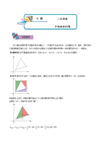 中考数学二轮重难点复习讲义专题58 二次函数中的面积问题（2份打包，原卷版+解析版）