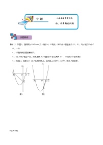 中考数学二轮重难点复习讲义专题63 二次函数背景下的倍、半角角度问题（2份打包，原卷版+解析版）