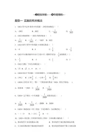 2024年中考数学一轮复习（题型突破+专题精练）数与式第1讲 实数(含二次根式）（2份打包，原卷版+解析版）