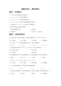 2024年中考数学一轮复习（题型突破+专题精练）函数部分第1讲 平面直角坐标系（2份打包，原卷版+解析版）