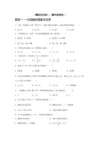 2024年中考数学一轮复习（题型突破+专题精练）函数部分第3讲 正比例函数与一次函数（2份打包，原卷版+解析版）