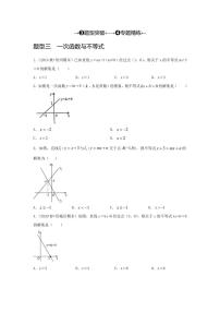 2024年中考数学一轮复习（题型突破+专题精练）函数部分第4讲 一次函数的综合应用（2份打包，原卷版+解析版）