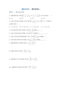 2024年中考数学一轮复习（题型突破+专题精练）方程（组）与不等式（组）第3讲 分式方程（2份打包，原卷版+解析版）