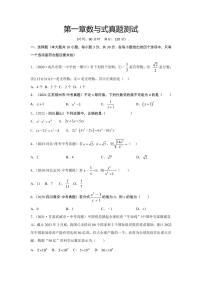 2024年中考数学一轮复习真题测试（提升卷）第一章 数与式（2份打包，原卷版+解析版）