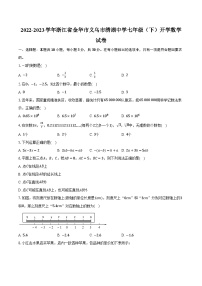 2022-2023学年浙江省金华市义乌市绣湖中学七年级（下）开学数学试卷（含解析）