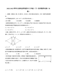 2022-2023学年江西科技学院附中八年级（下）段考数学试卷（B卷）（含解析）