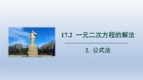 沪科版八年级下册17.2 一元二次方程的解法教案配套ppt课件