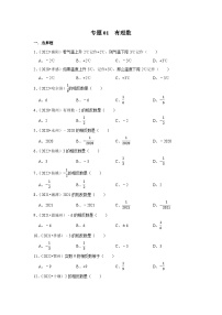 专题01  有理数-三年（2020-2022）中考数学真题分项汇编（湖北专用）