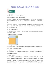 苏科版七年级下册9.4 乘法公式同步测试题