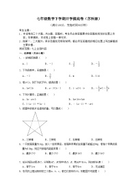 七年级数学下学期开学摸底卷（测试范围：七上全部内容）-2023-2024学年七年级数学下学期考试满分全攻略（苏科版）