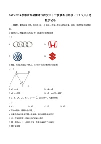 2023-2024学年江苏省南通市海安市十三校联考七年级（下）3月月考数学试卷（含解析）