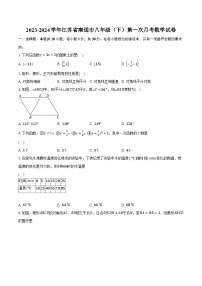 2023-2024学年江苏省南通市八年级（下）第一次月考数学试卷（含解析）