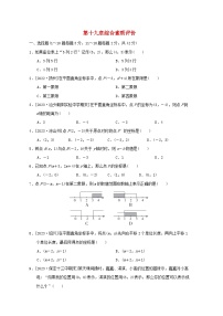 八年级下册19.2 平面直角坐标系同步达标检测题