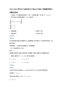 2022-2023学年辽宁省沈阳市于洪区九年级上学期数学期中试题及答案