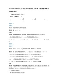 2022-2023学年辽宁省沈阳市皇姑区九年级上学期数学期中试题及答案