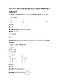 2022-2023学年辽宁省沈阳市皇姑区九年级上学期数学期末试题及答案