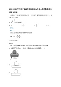 2022-2023学年辽宁省沈阳市铁西区九年级上学期数学期末试题及答案