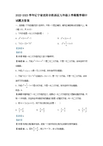 2022-2023学年辽宁省沈阳市铁西区九年级上学期数学期中试题及答案