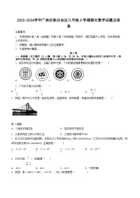 2023-2024学年广西壮族自治区八年级上学期期末数学试题及答案