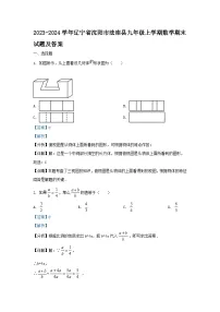 2023-2024学年辽宁省沈阳市法库县九年级上学期数学期末试题及答案
