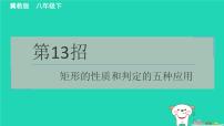 冀教版八年级下册21.1  一次函数习题课件ppt