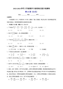 初中数学苏科版八年级下册10.1 分式课堂检测