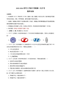 2023-2024学年苏科版八年级数学下学期第一次月考试卷（含答案解析）